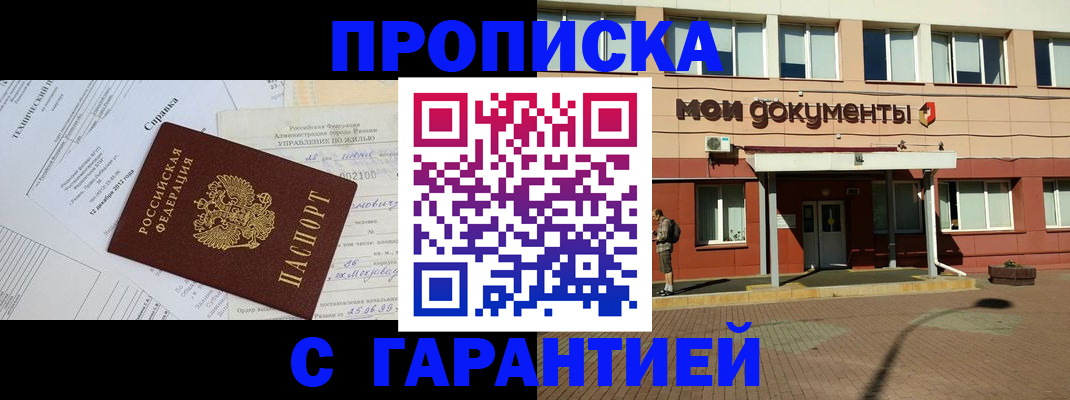 прописка паспорт в Ленске