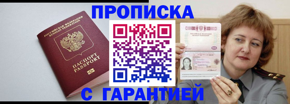 прописка для школы в Ленске