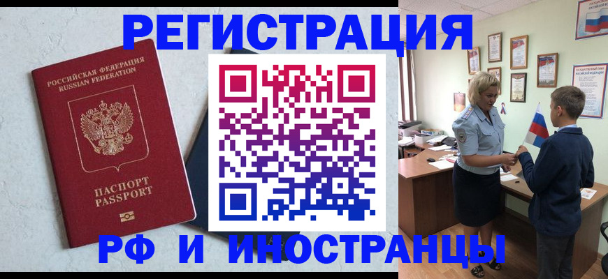 купить прописку в Ленске