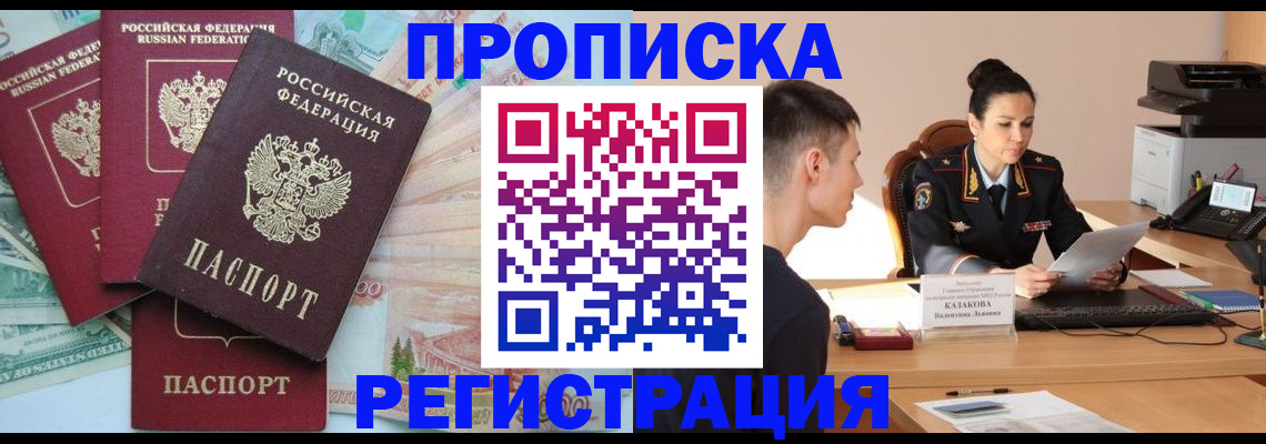 временная регистрация в квартире в Ленске